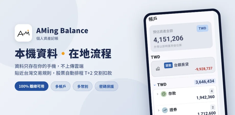 AMing Balance 預覽