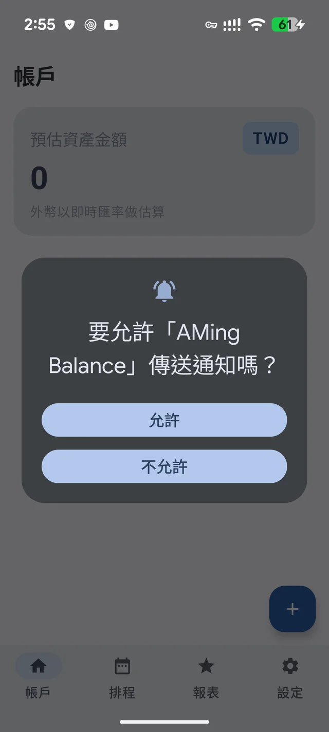 允許通知