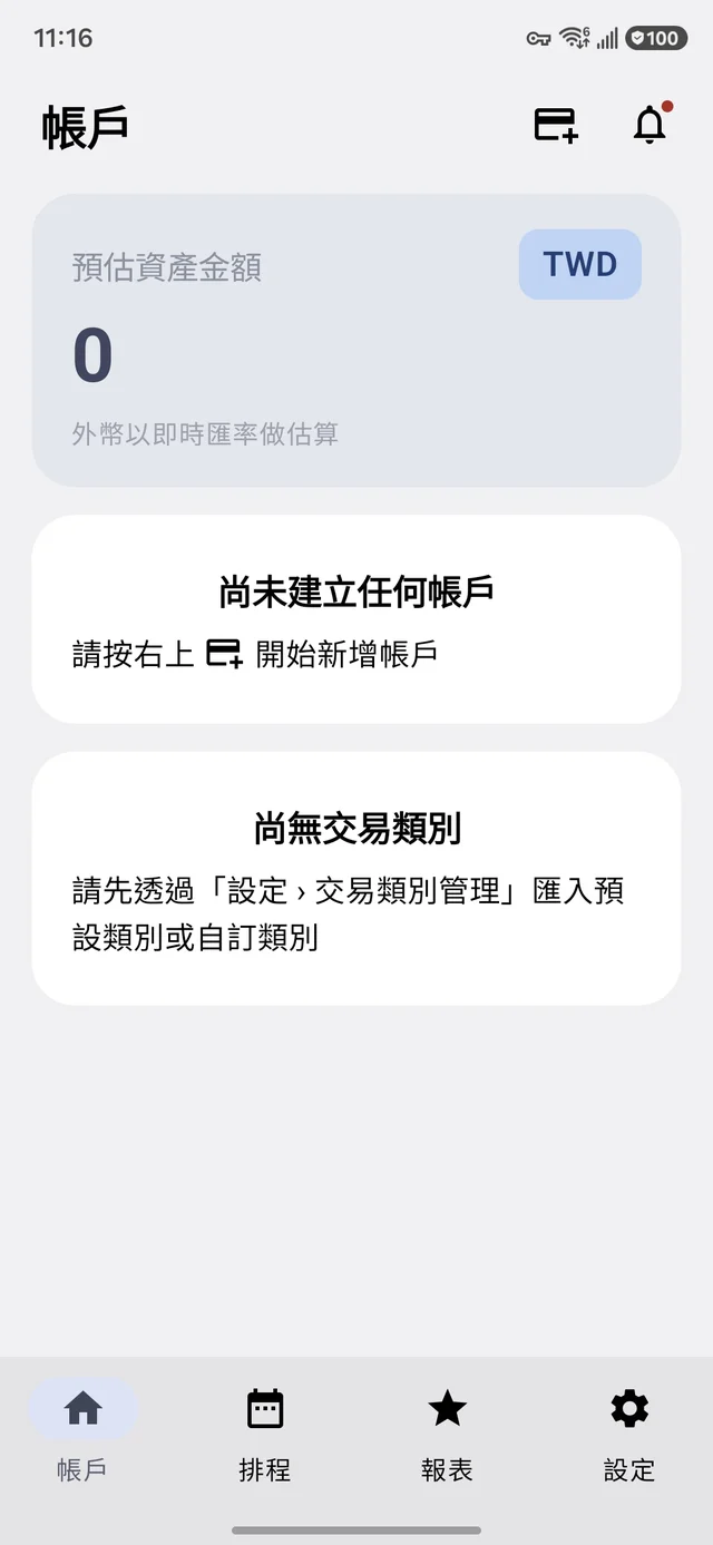 空的帳戶頁