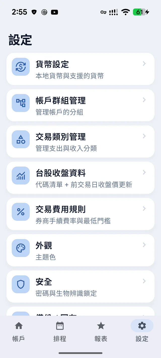 設定頁
