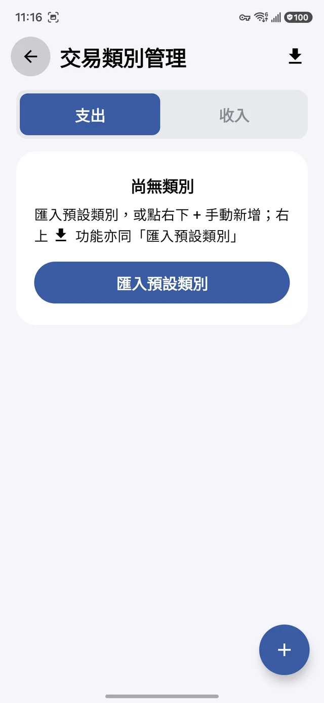 類別管理（空）