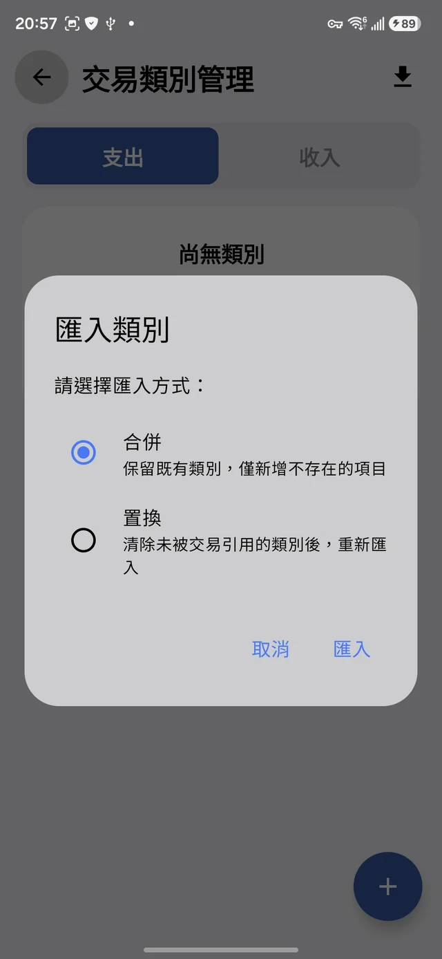 匯入方式