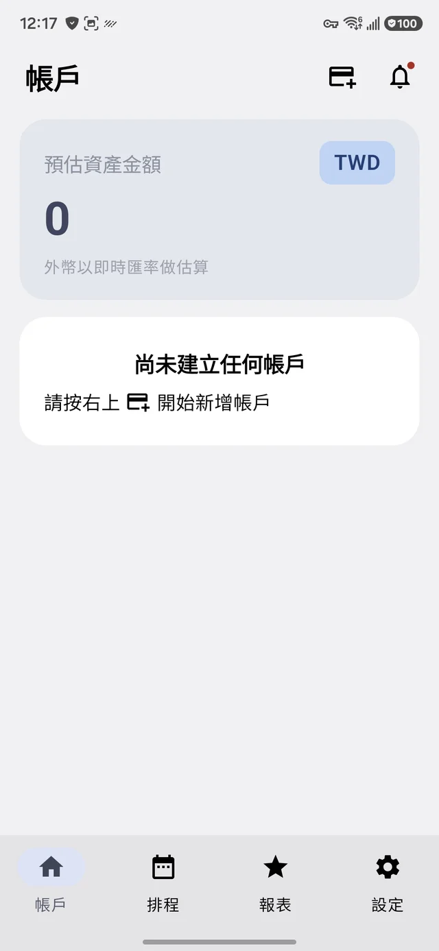 帳戶列表