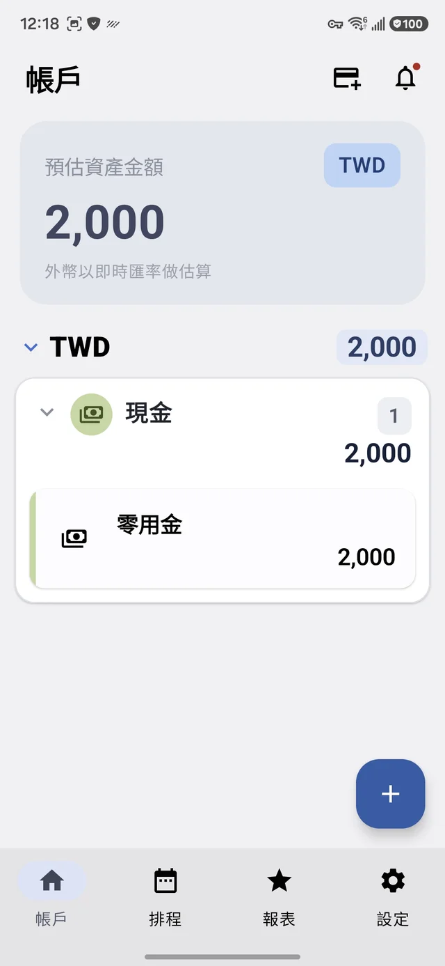 帳戶列表顯示 2,000 元預估資產