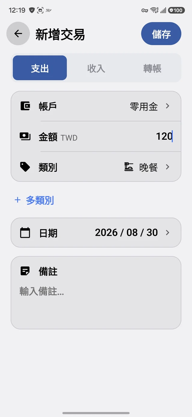 新增交易填寫完成