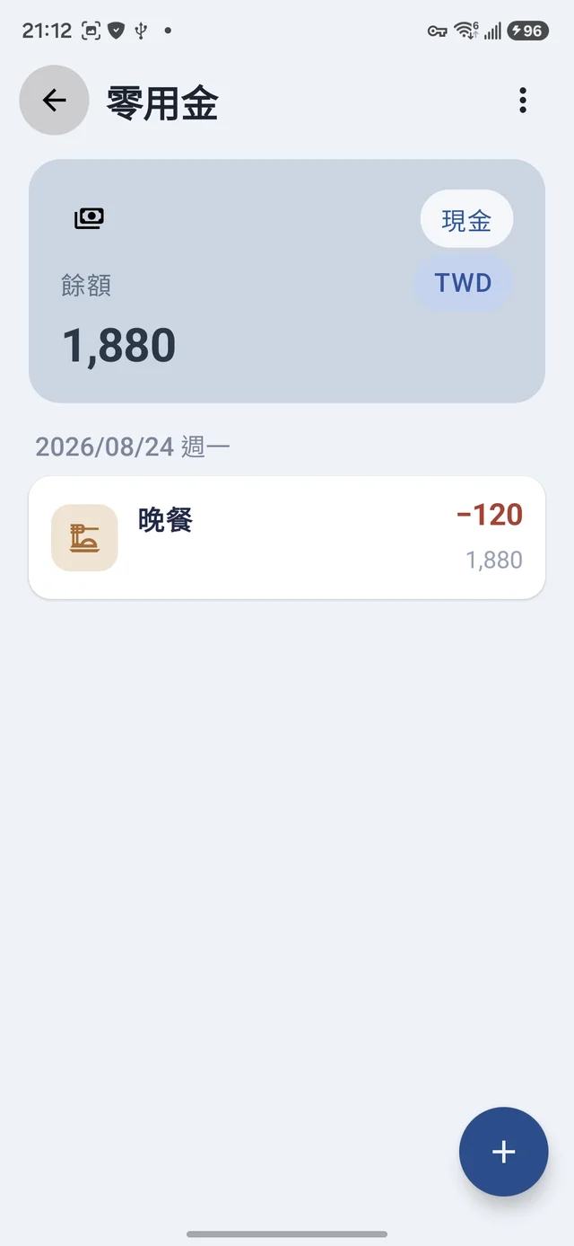 交易列表顯示晚餐交易