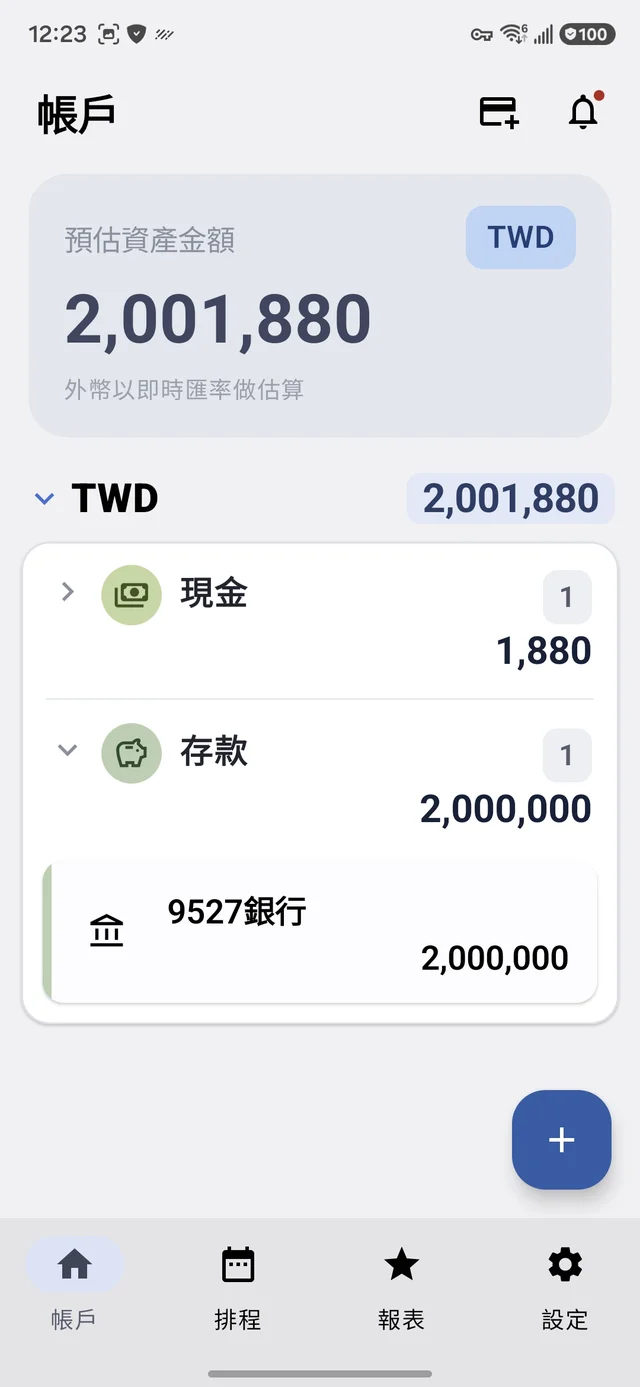 帳戶列表顯示現金與存款兩個帳戶