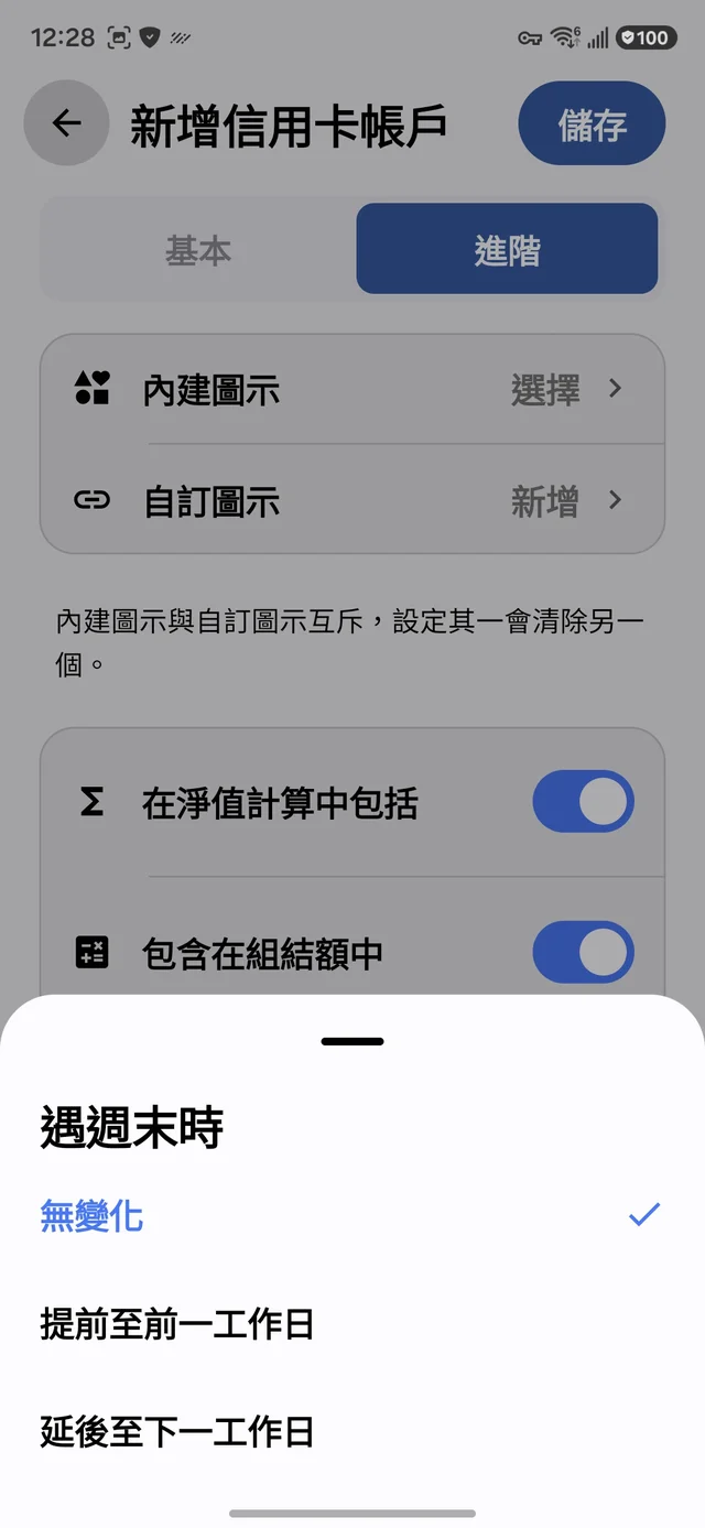 遇週末時選項
