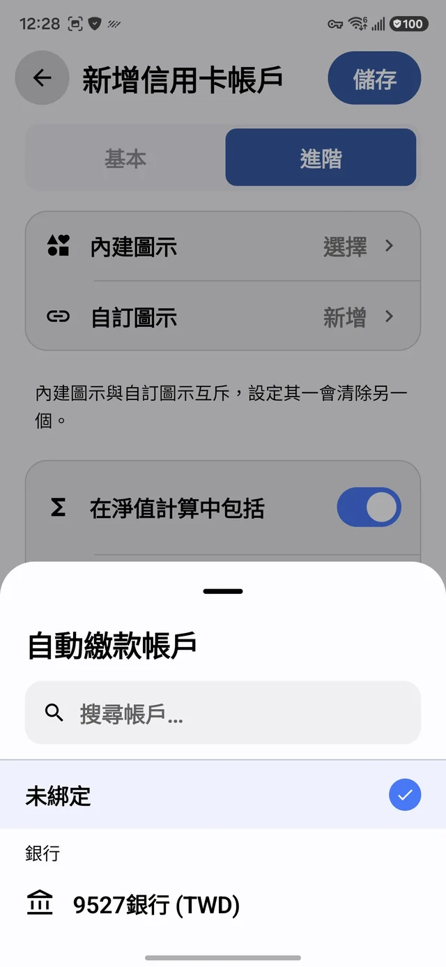 自動繳款帳戶綁定