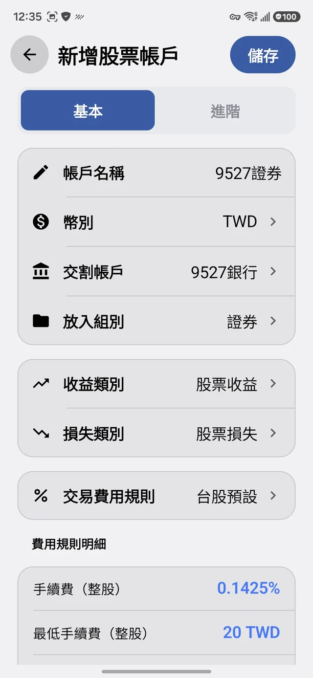收益與損失類別設定