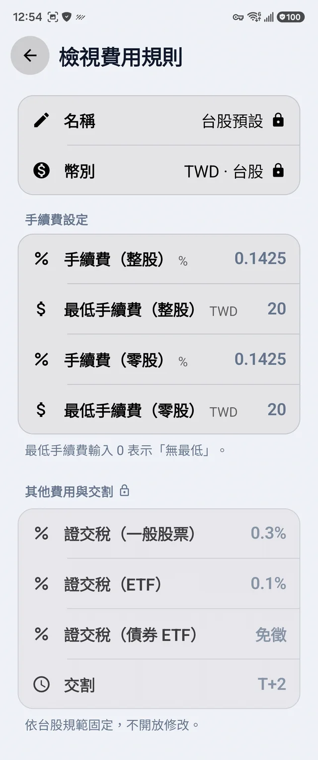 檢視費用規則細節