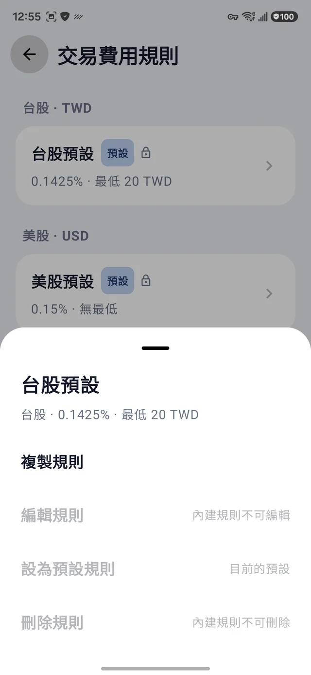 長按開啟操作選單，複製規則
