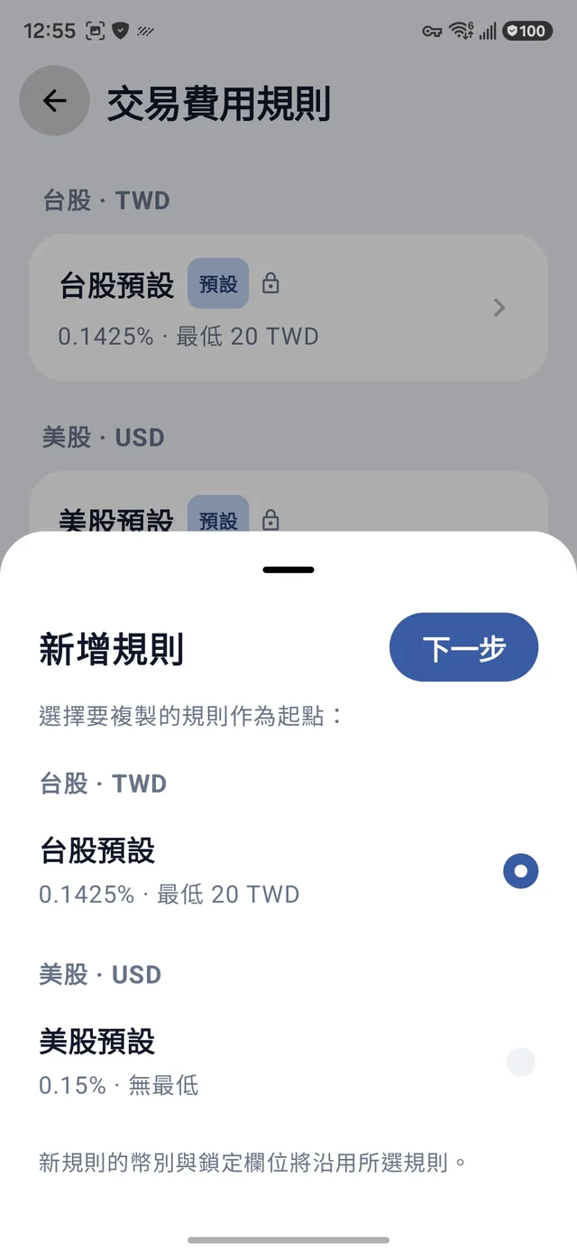新增規則：選擇要複製的規則作為起點