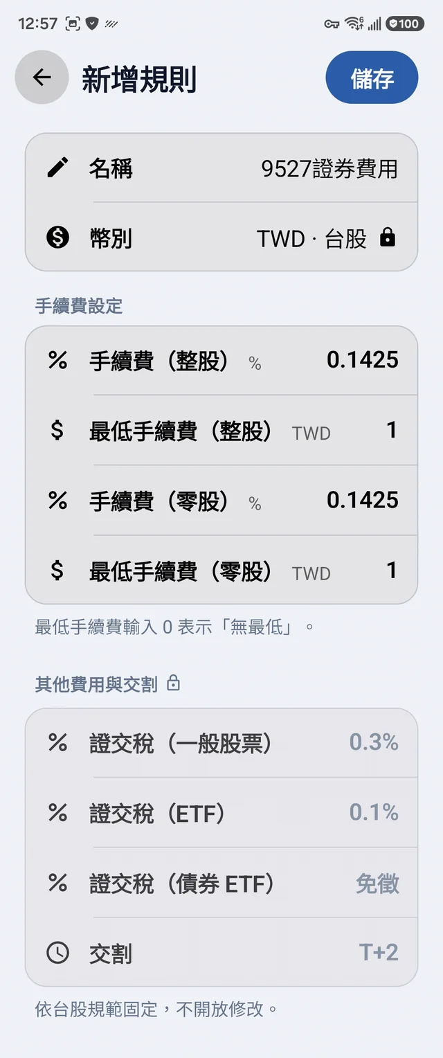修改費用規則欄位