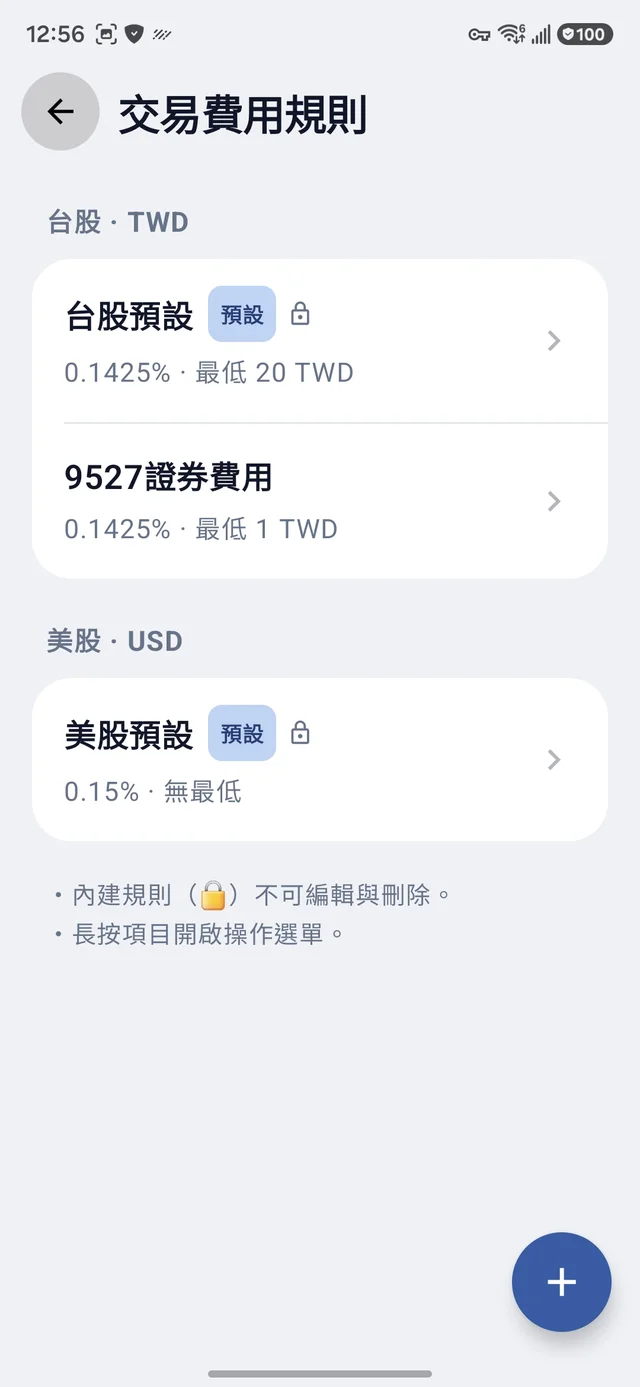 自訂規則出現在清單中