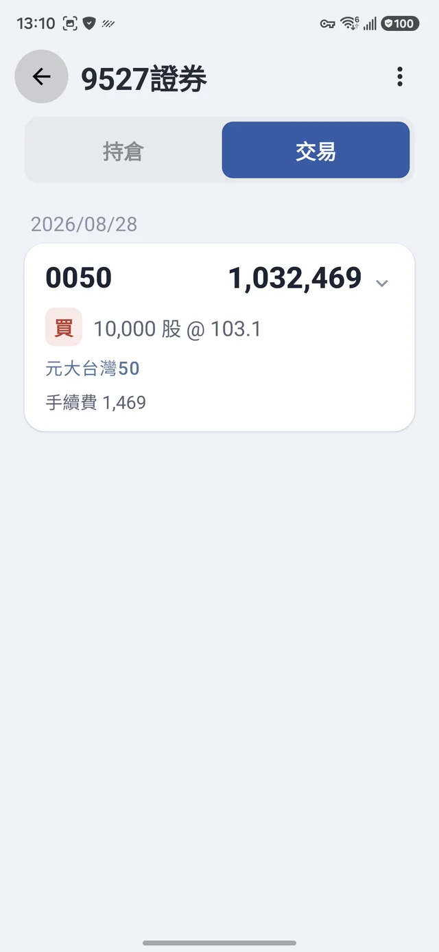 交易分頁的買入記錄