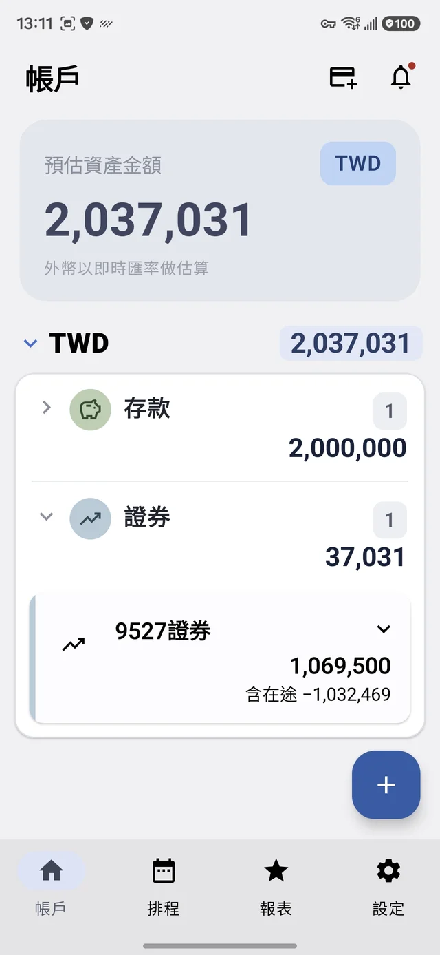 展開後顯示的在途金額