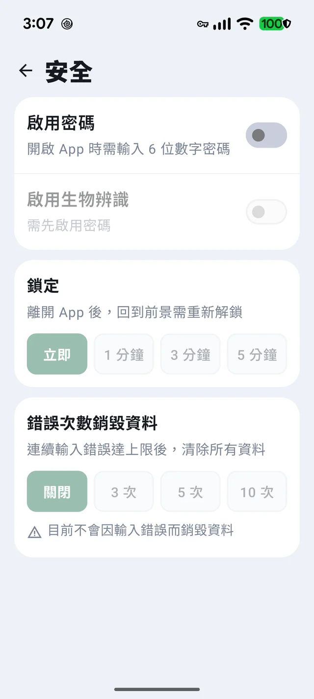 安全設定畫面