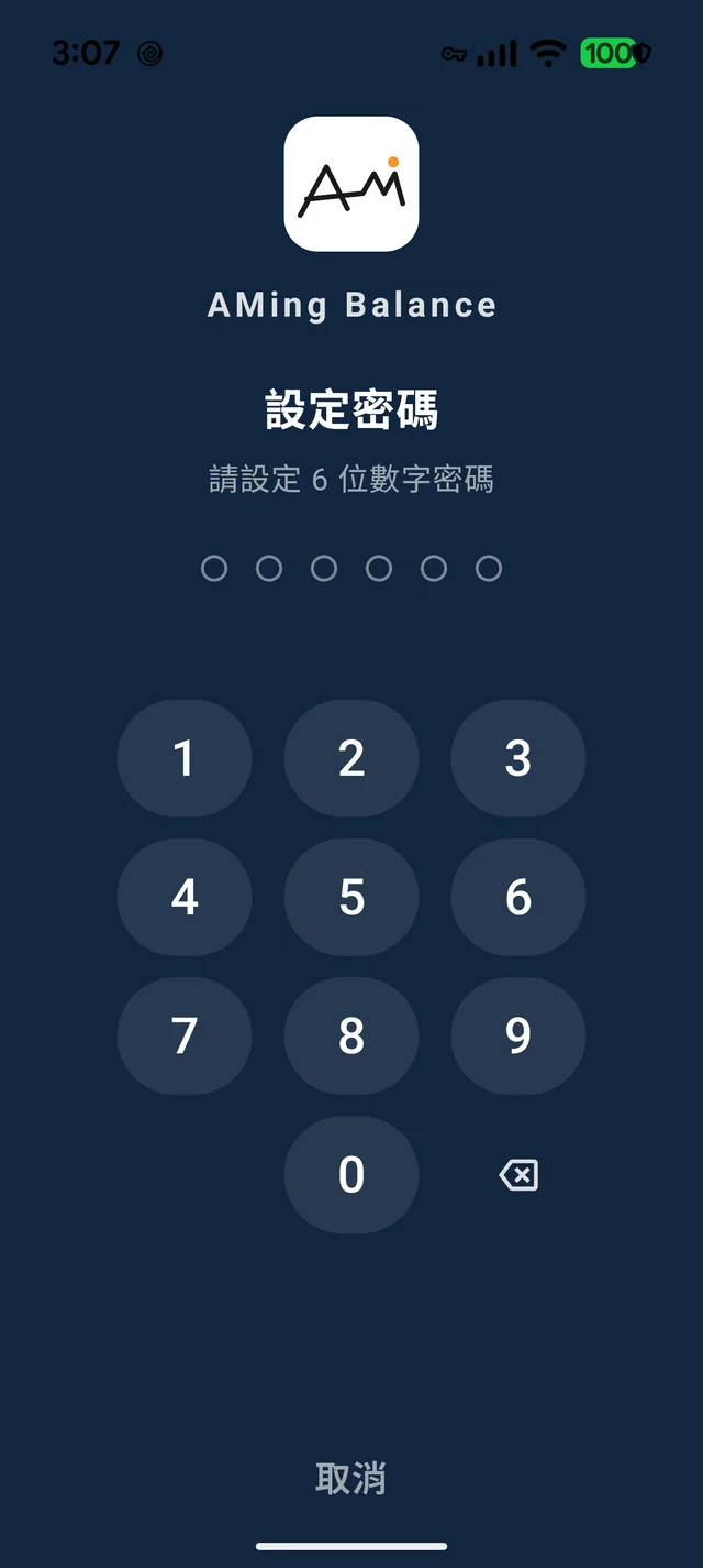 設定 6 位數字密碼