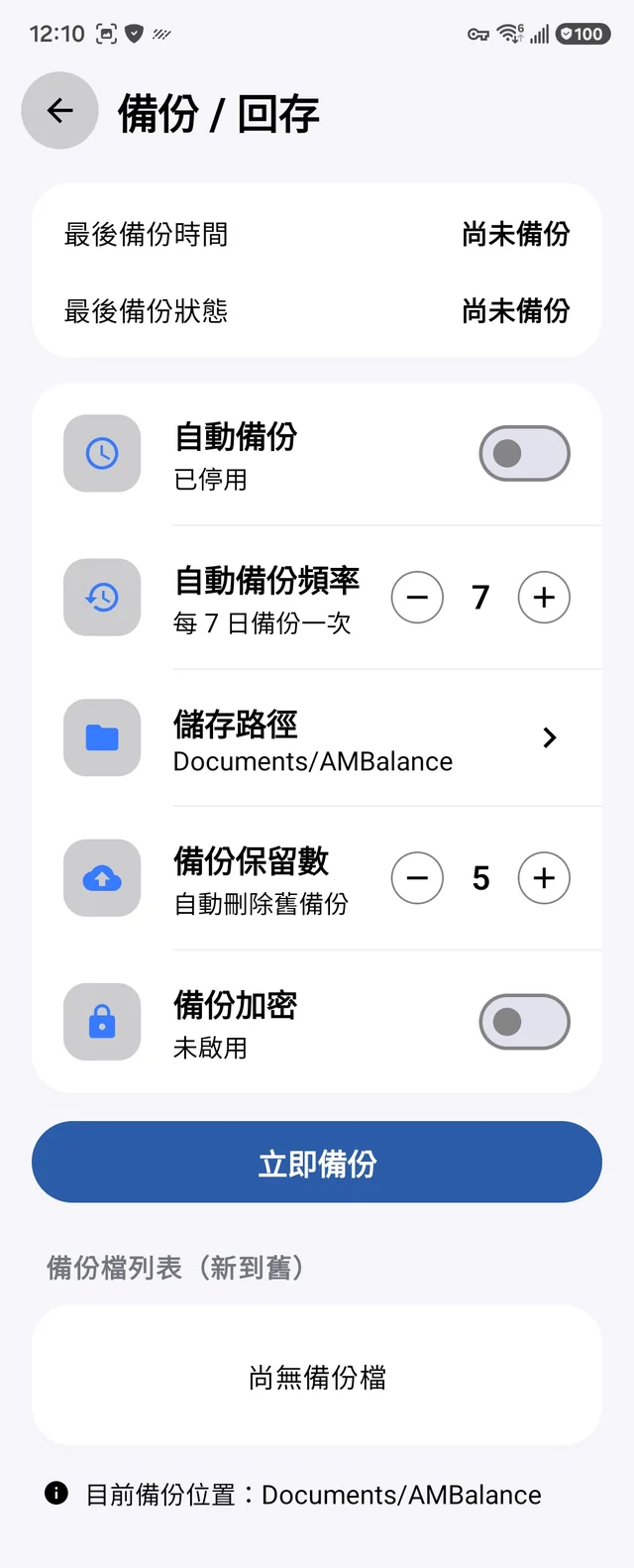 儲存路徑已設定，其他選項可操作