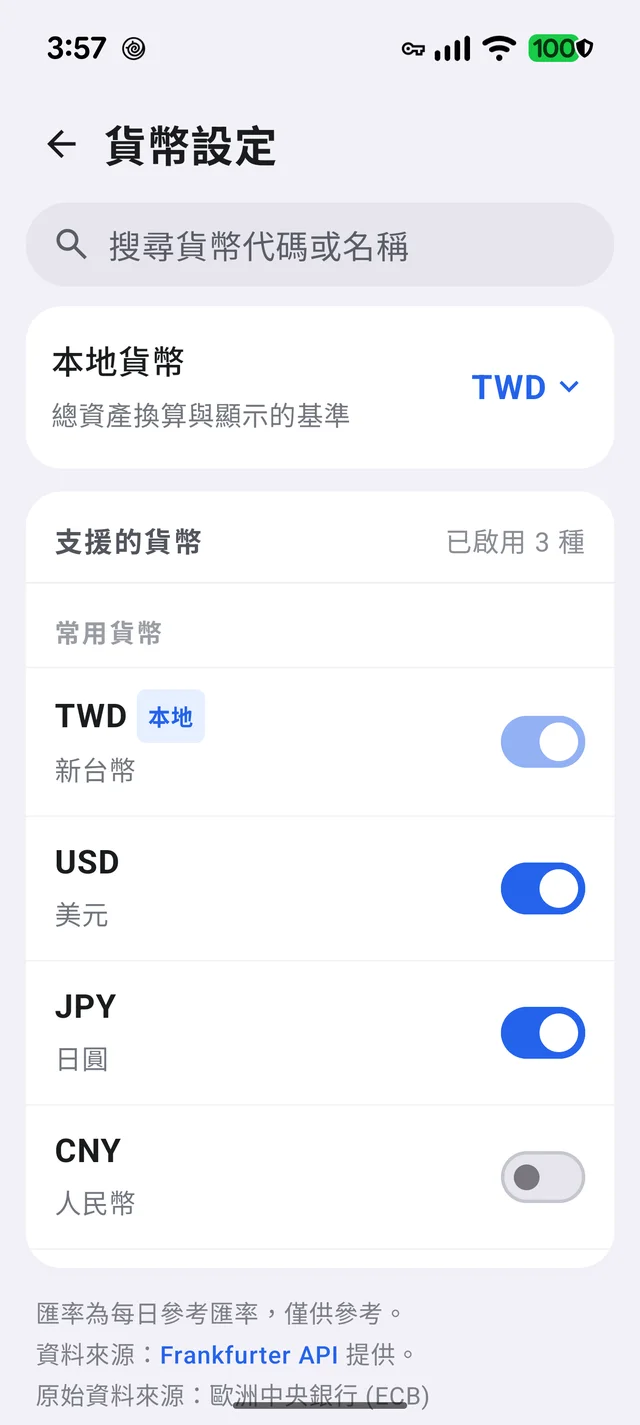 貨幣設定畫面