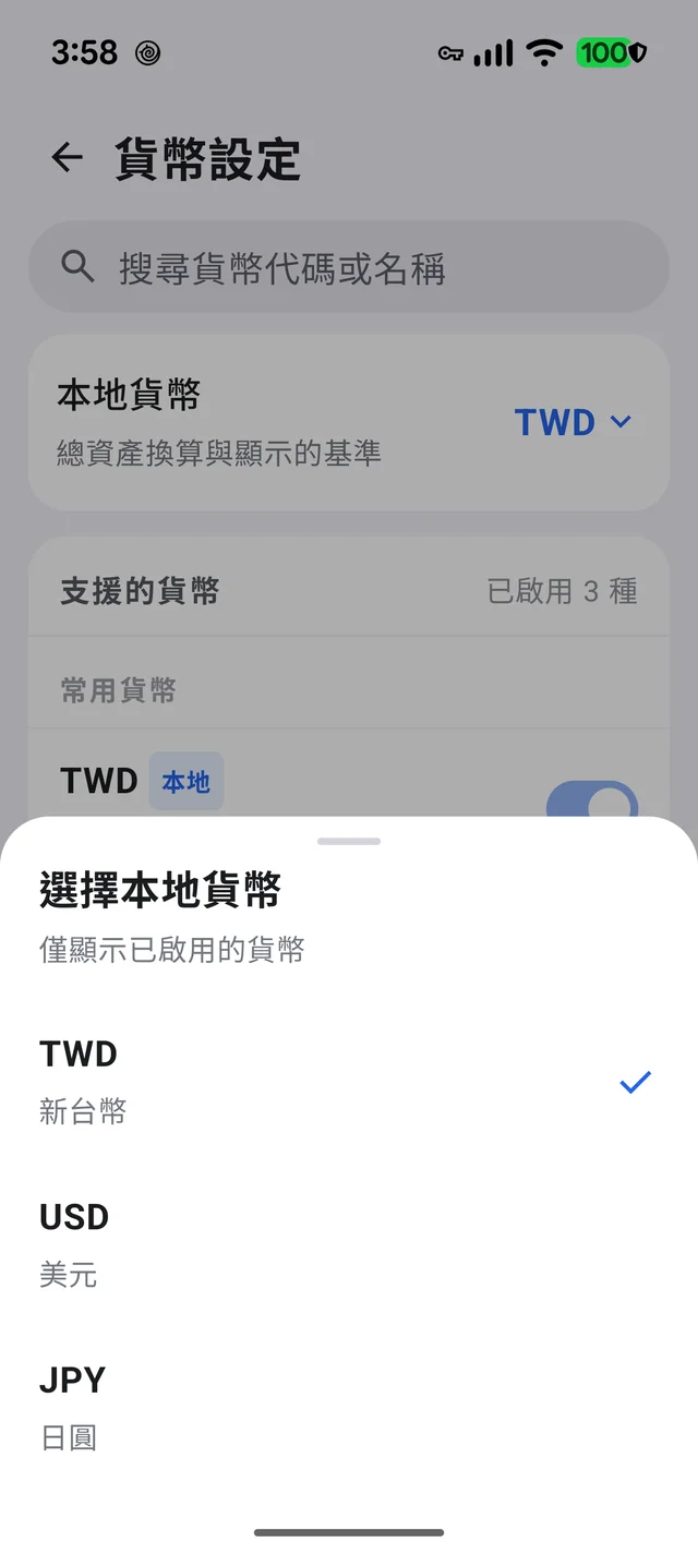 選擇本地貨幣