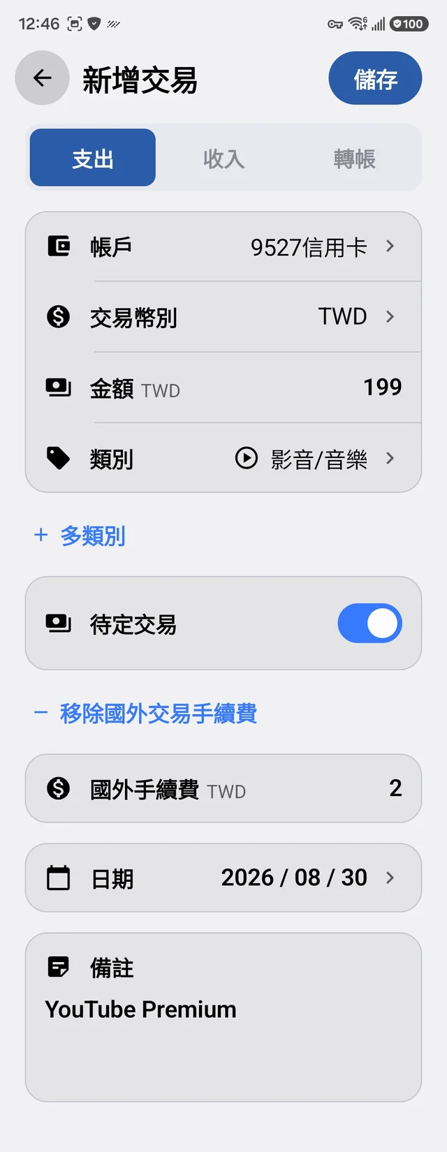 自動計算國外手續費，待定交易開啟