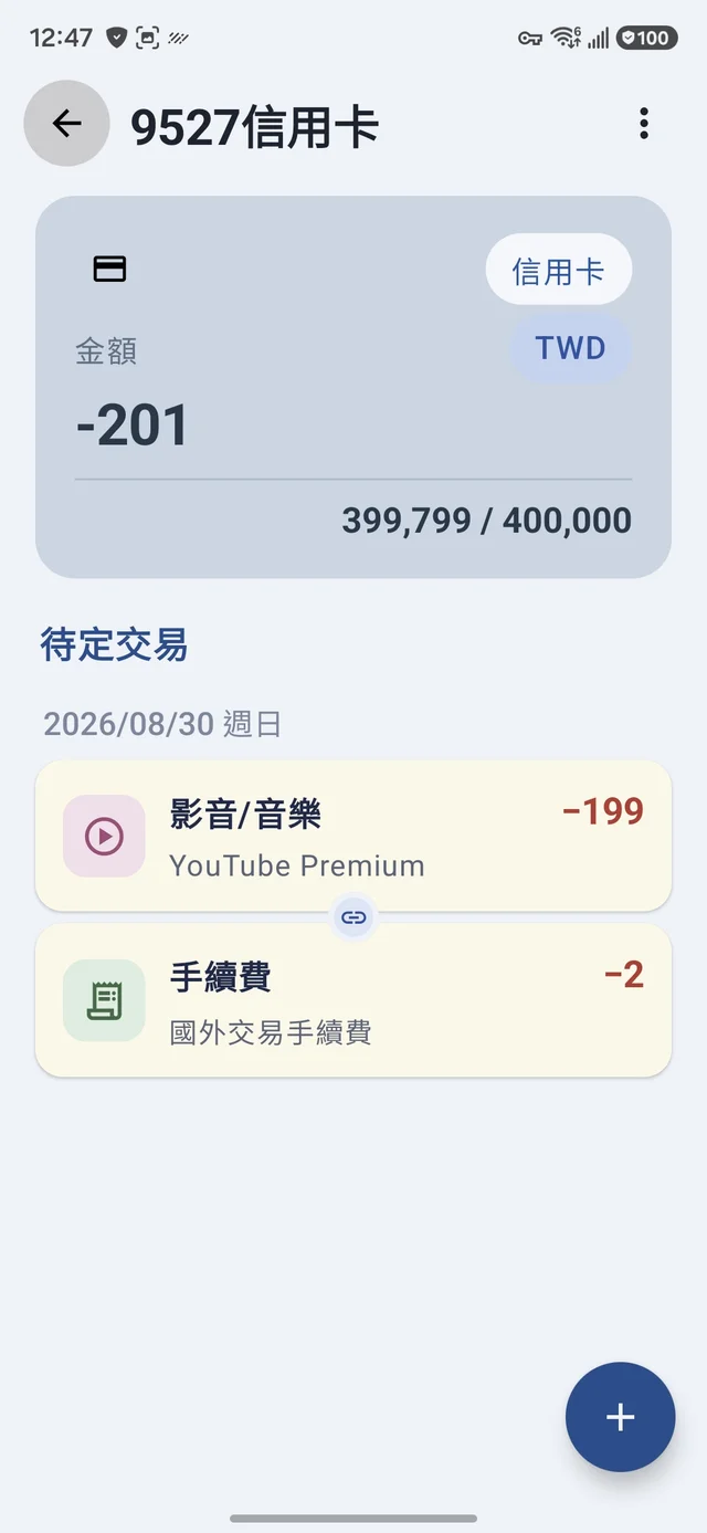 待定交易區塊與關連交易鎖頭