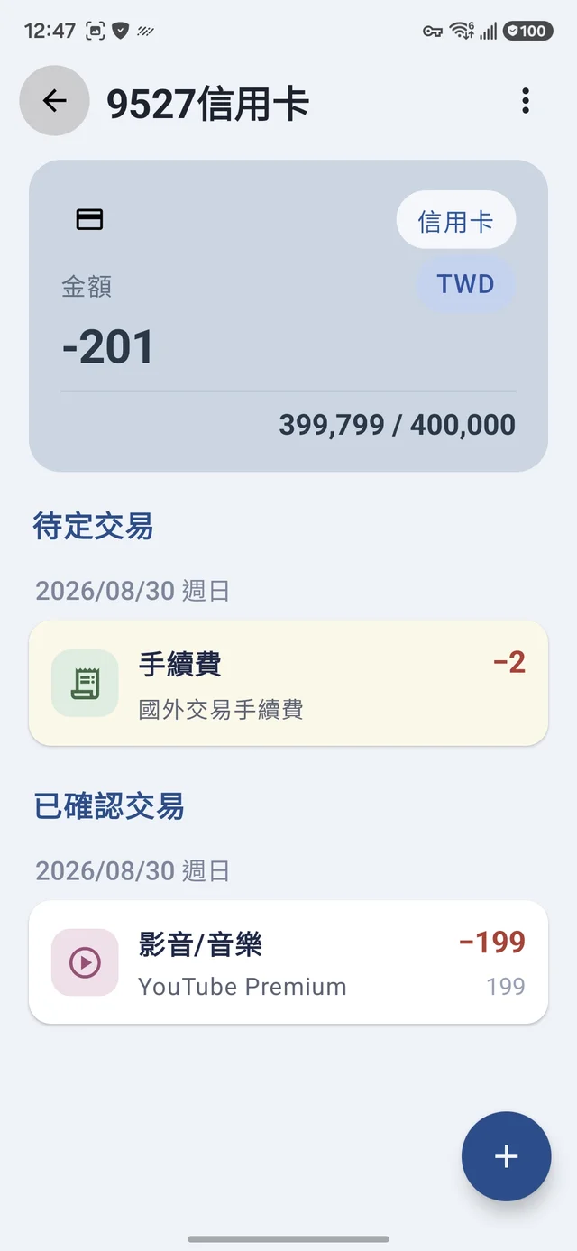 主交易已確認，手續費仍待定