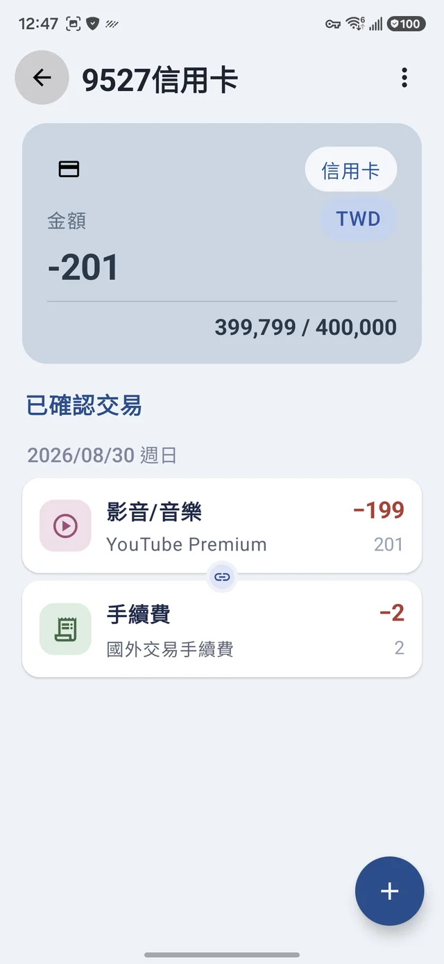 兩筆皆已確認，仍為關連交易
