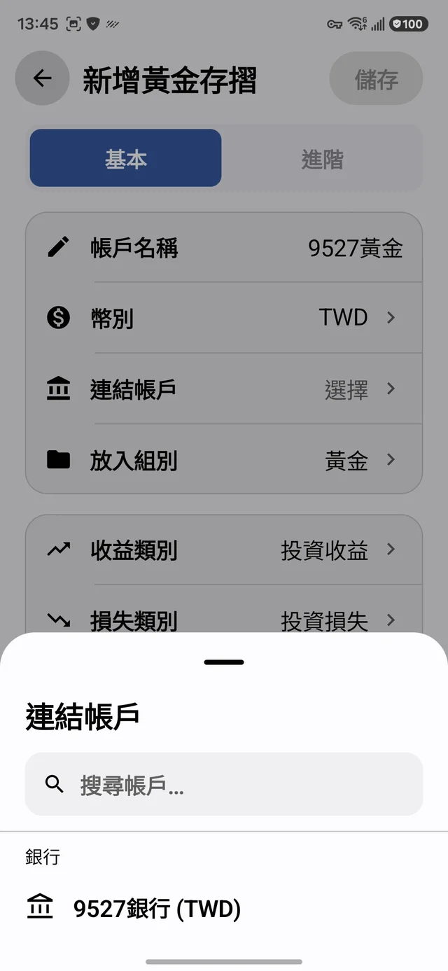 選擇連結的銀行帳戶