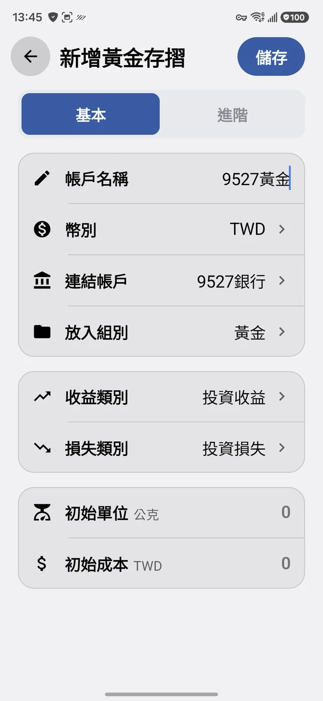 黃金存摺帳戶的基本設定