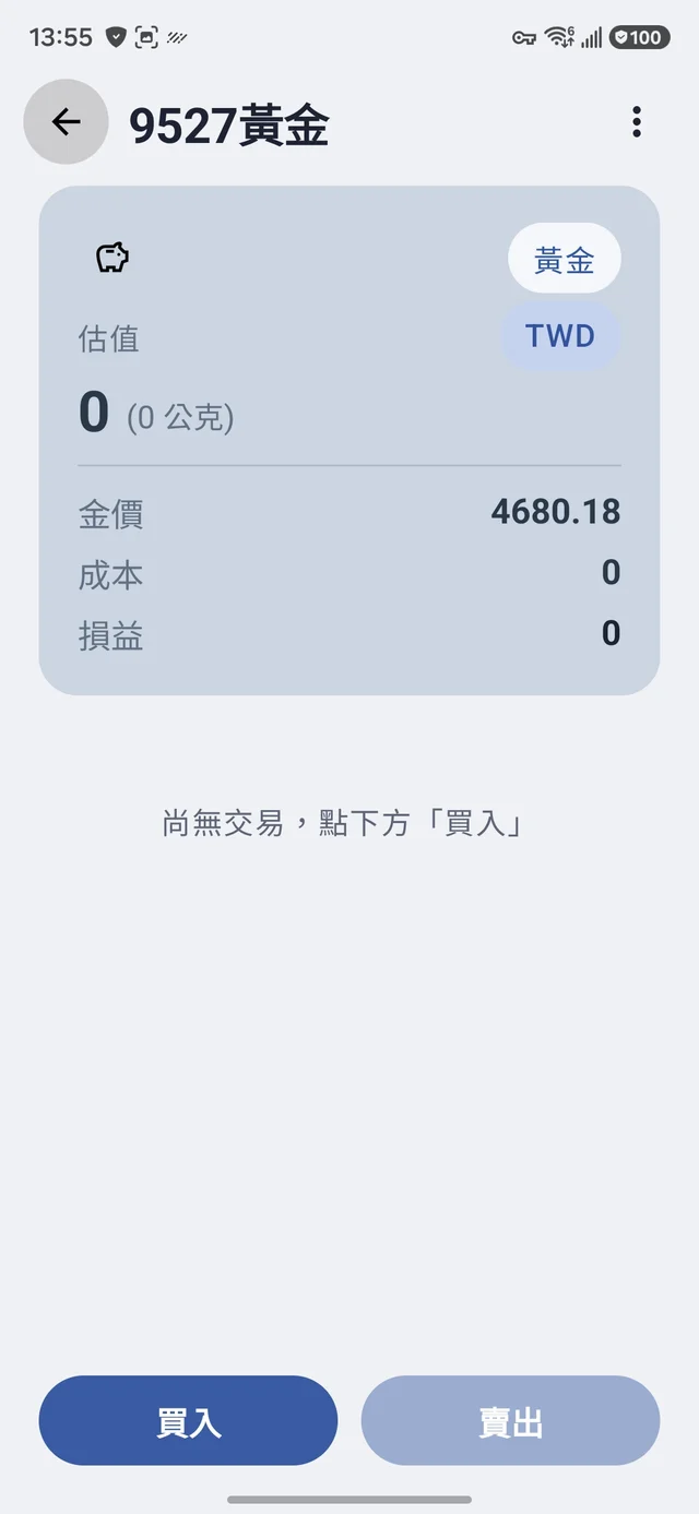 黃金存摺帳戶頁與目前金價