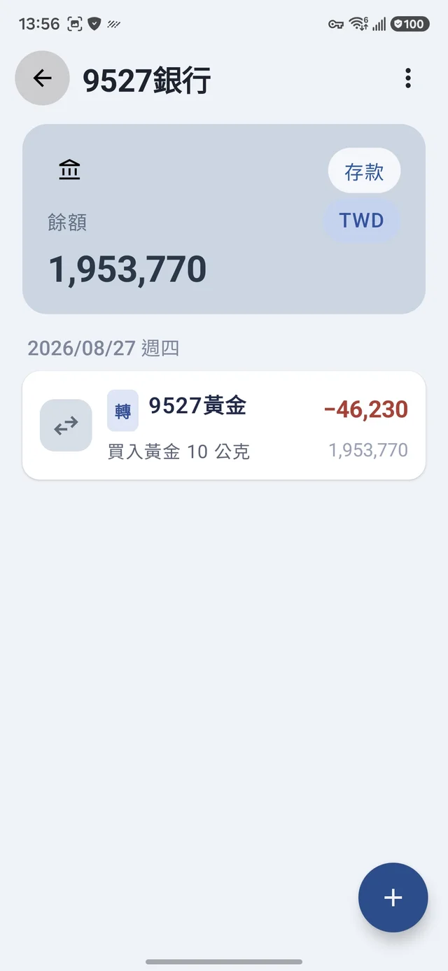 銀行帳戶中的買入黃金轉帳記錄