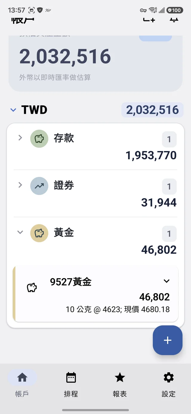 帳戶清單展開顯示持有數量與現價