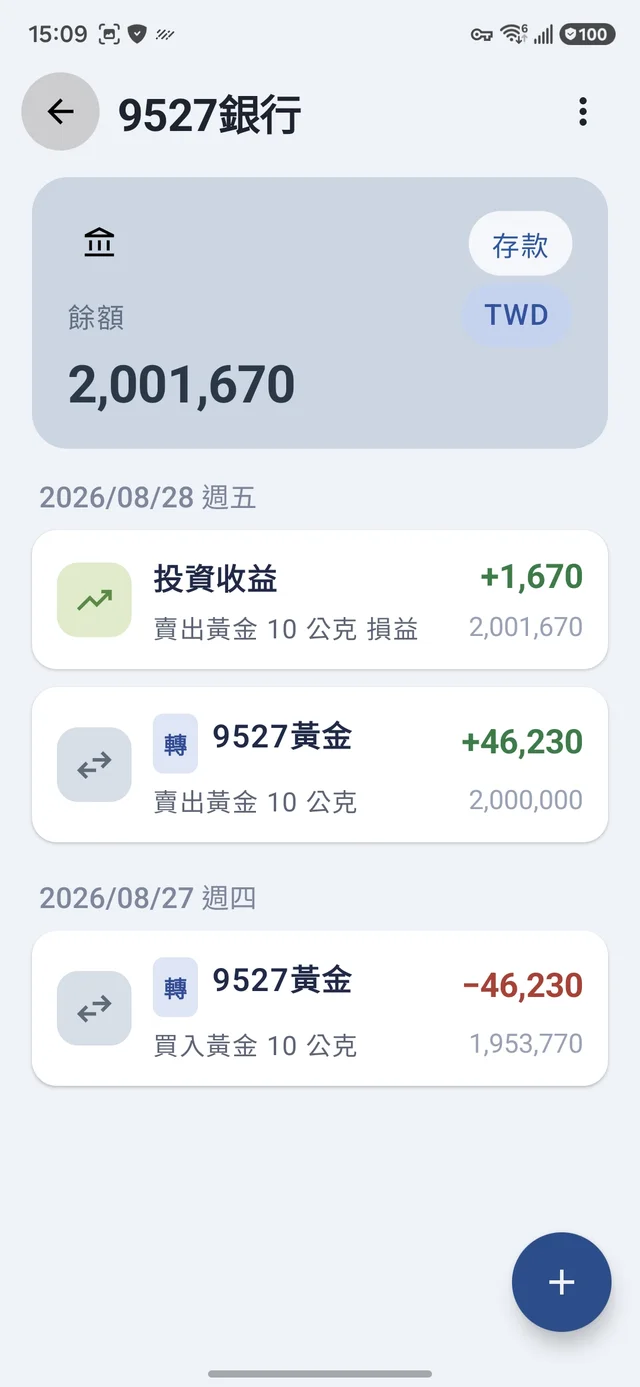 銀行帳戶的沖銷與投資收益記錄