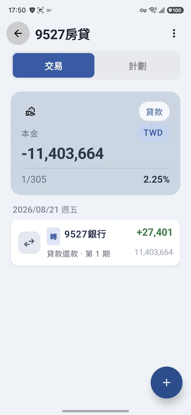 貸款交易頁的還款記錄