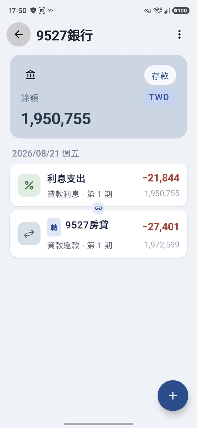 銀行帳戶的本金與利息交易