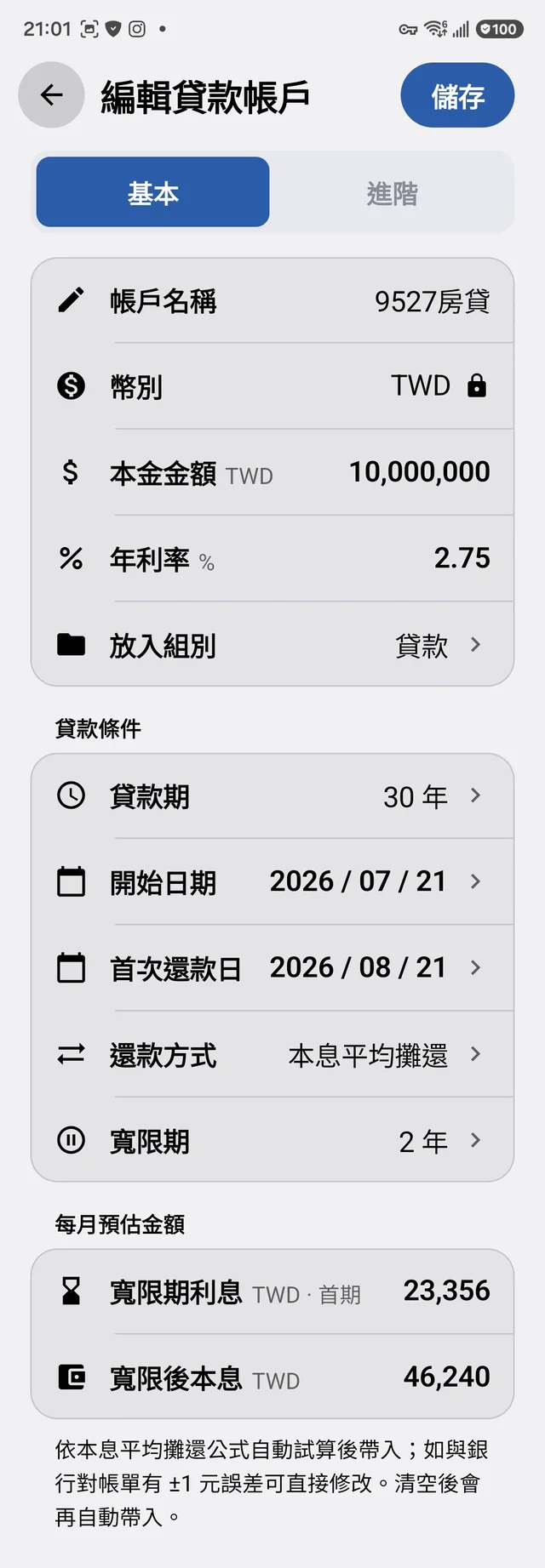 以原始條件建立貸款帳戶