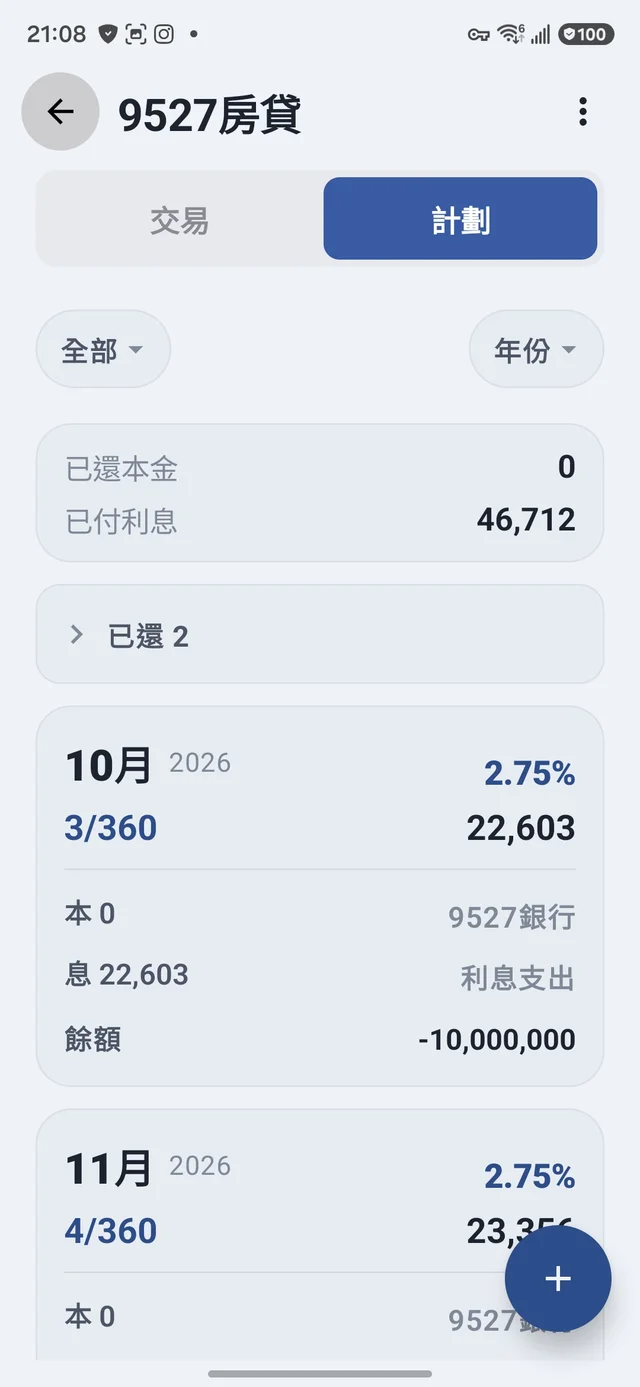 已還期數收合顯示