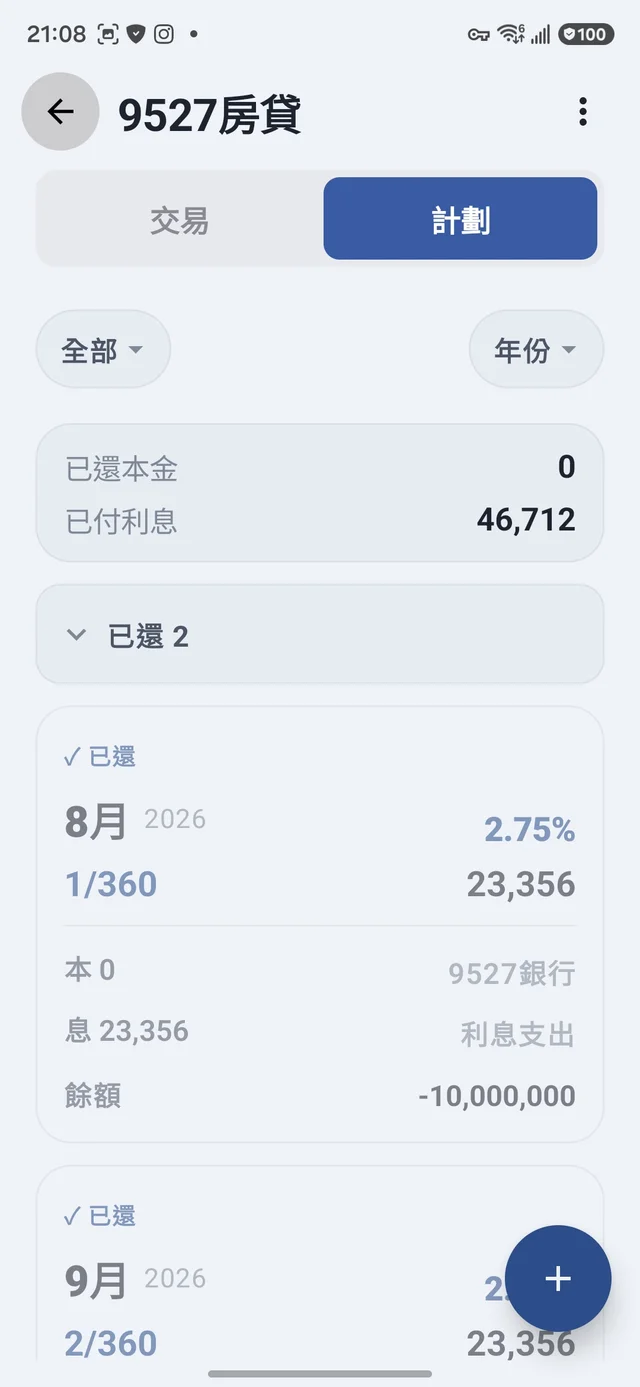 展開已還的期數