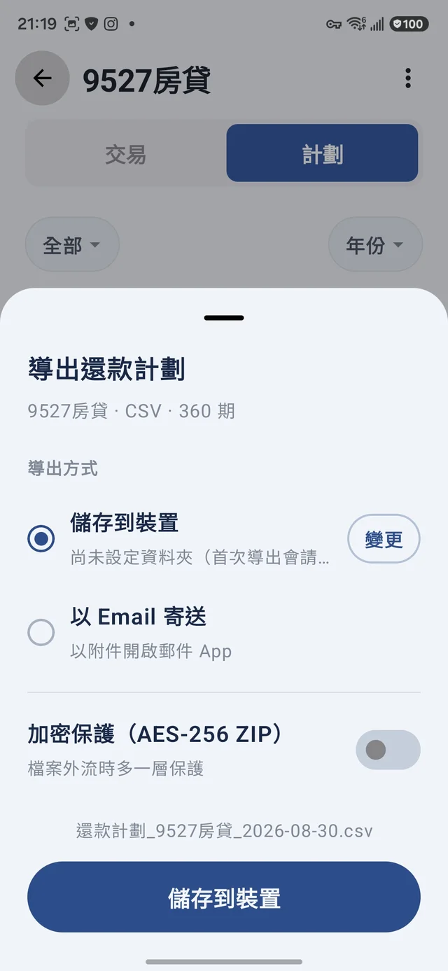 導出方式與 AES-256 ZIP 加密選項